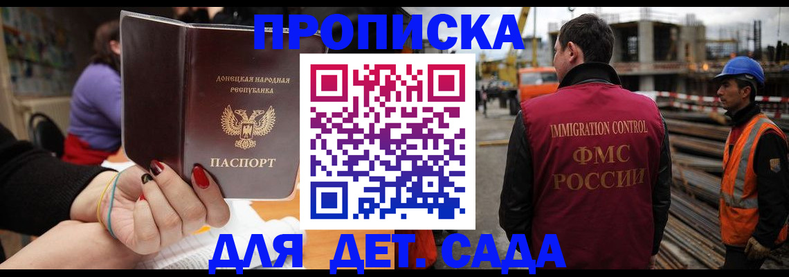 купить прописку в Белорецке