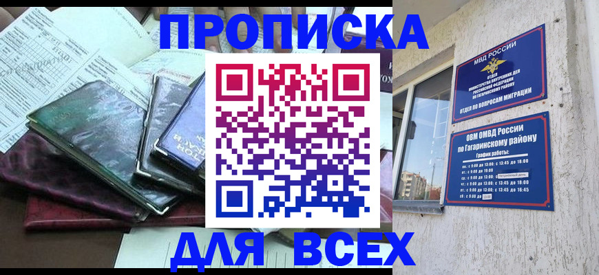 прописка поиск в Белорецке
