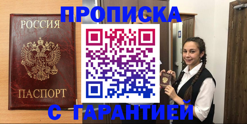 временная регистрация собственник в Белорецке