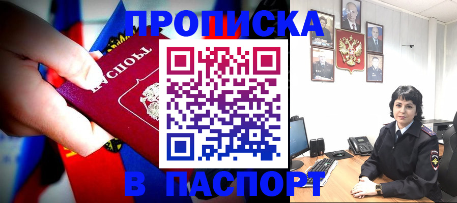 временная регистрация собственник в Белорецке